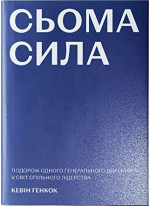 Сьома сила