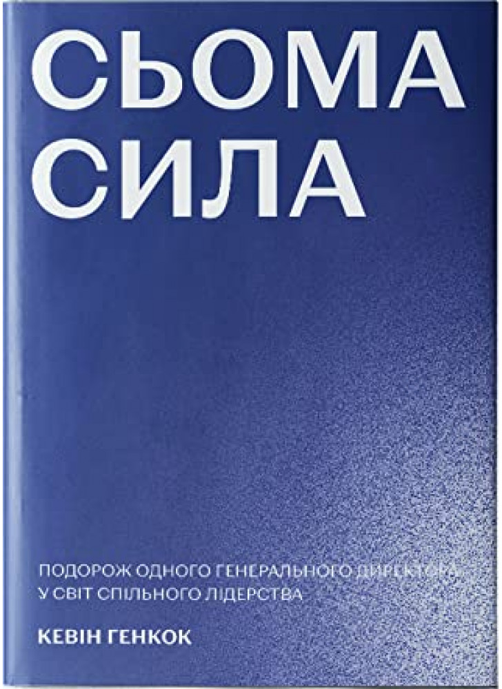 Сьома сила