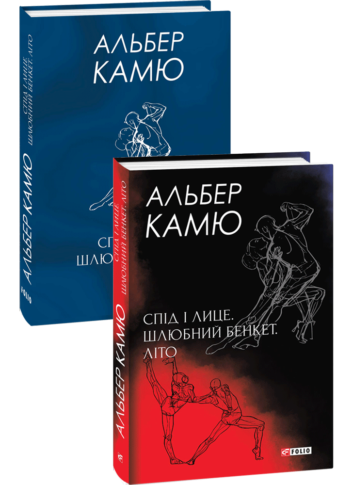 Спід і лице. Шлюбний бенкет. Літо