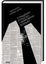 Страшенно голосно і неймовірно близько