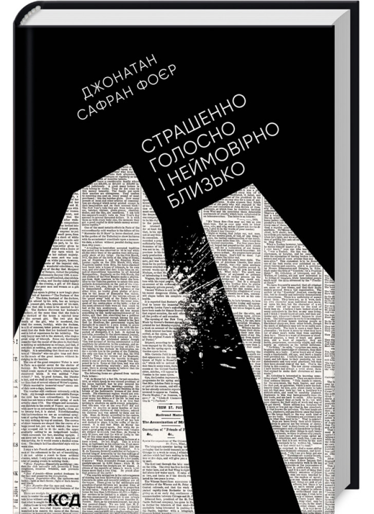 Страшенно голосно і неймовірно близько