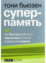 Суперпамять