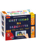 Світ чекає на відкриття. Природа і довкілля