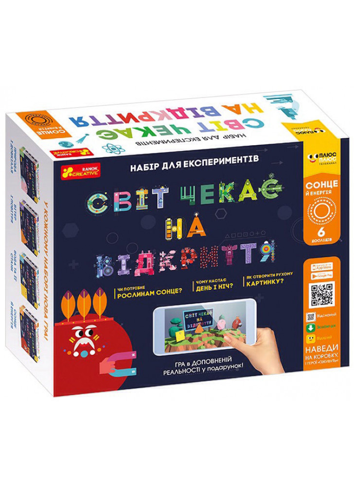 Світ чекає на відкриття. Природа і довкілля