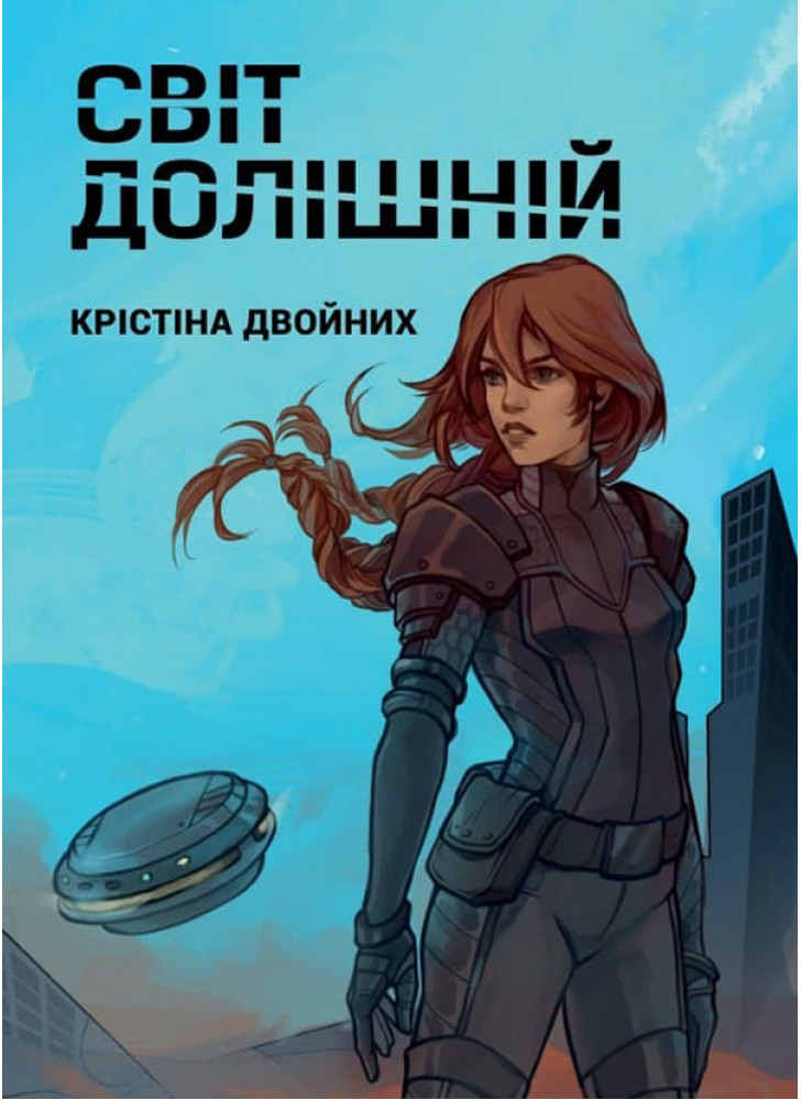 Світ долішній