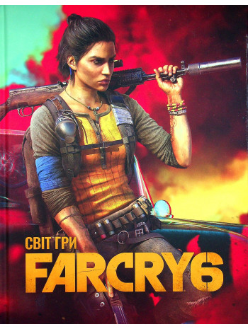 Світ гри Far Cry 6 книга купить