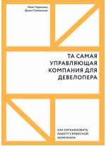 Та самая управляющая компания для девелопера