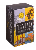 Таро Райдер-Уэйт. 78 карт с буклетом