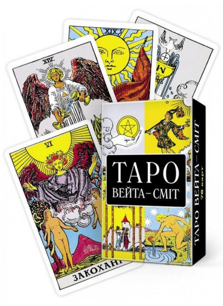 Таро Вейта-Сміт