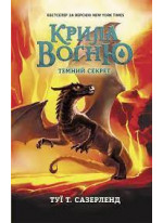 Темний секрет. Книга 4