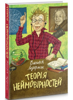 Теорія неймовірностей