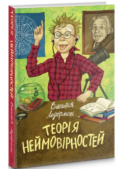 Теорія неймовірностей
