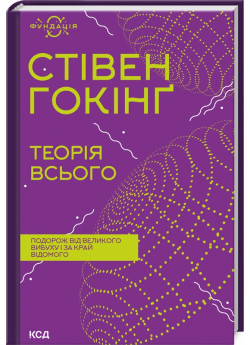 Теорія всього