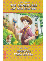 The Adventures of Tom Sawyer. Пригоди Тома Соєра