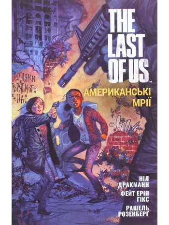 The Last of Us. Американські мрії книга купить