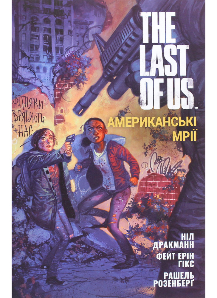 The Last of Us. Американські мрії