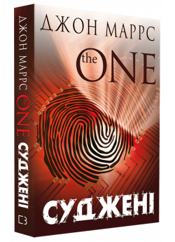 The One. Суджені