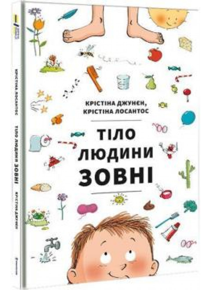Тіло людини зовні
