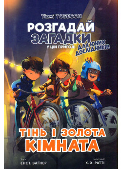 Тінь і золота кімната