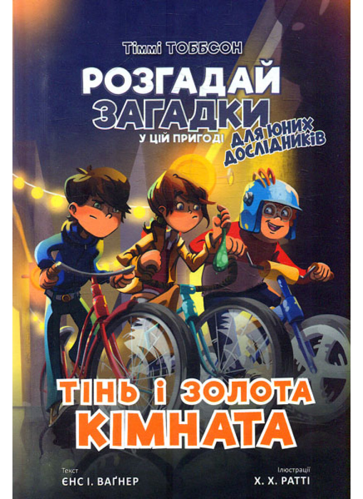 Тінь і золота кімната