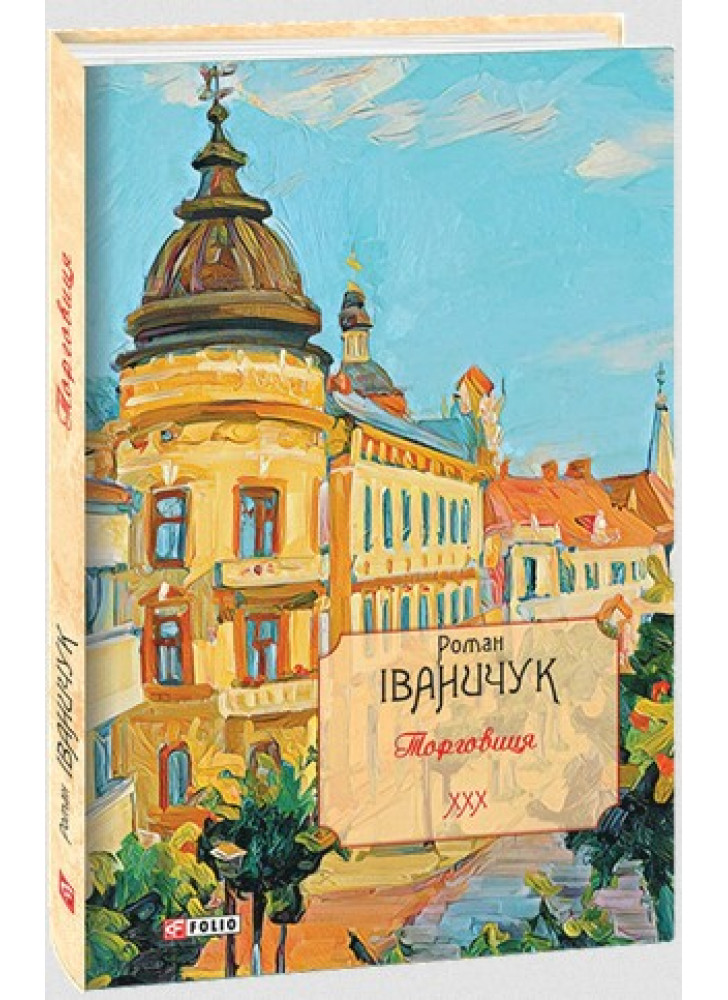 Торговиця