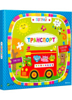 Транспорт (іл. Дженні Бредлі)