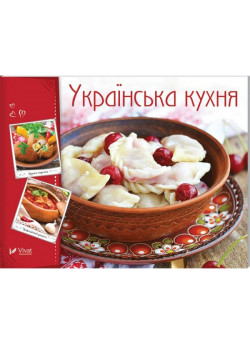 Українська кухня