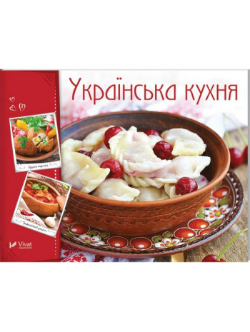 Українська кухня книга купить