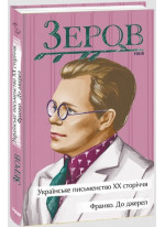 Українське письменство ХХ сторіччя. Франко. До джерел
