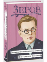 Українське письменство ХХ сторіччя. Від Куліша до Винниченка
