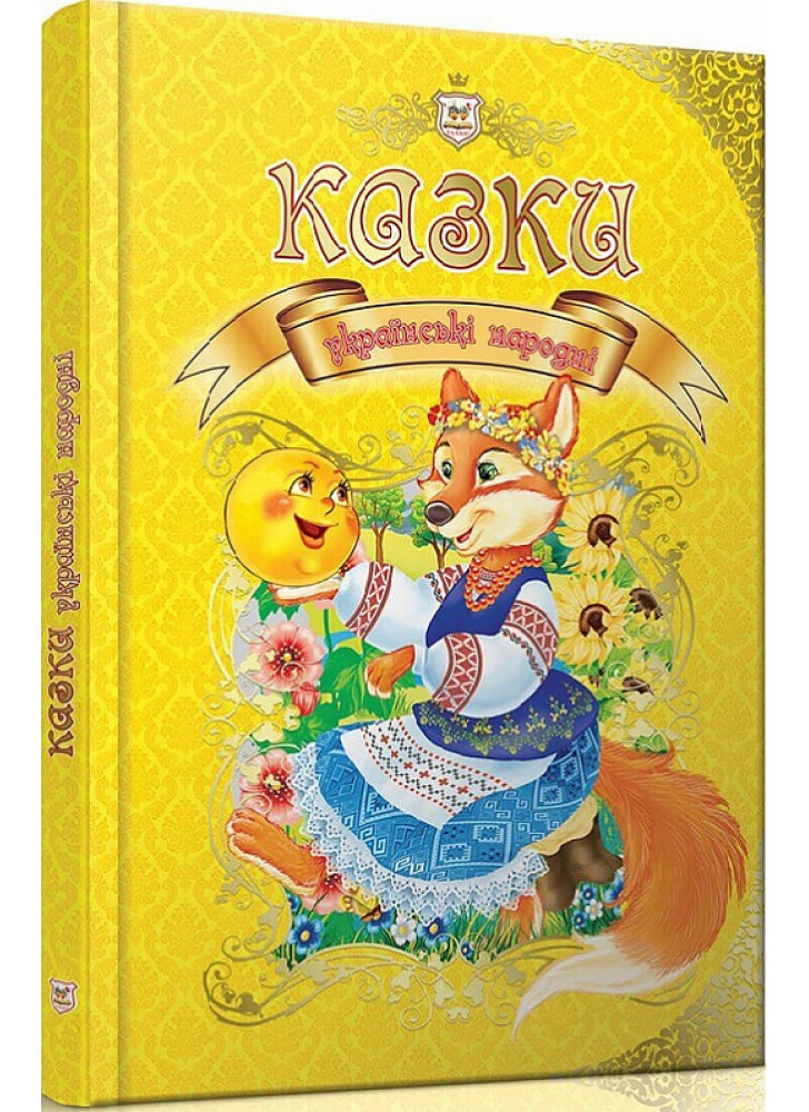 Українські народні казки