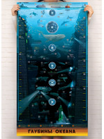 Умный плакат «Глубины океана» (УЦІНКА)