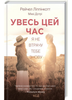 Увесь цей час