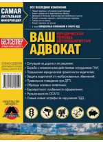 Ваш адвокат. Юридическая помощь автомобилистам Украины