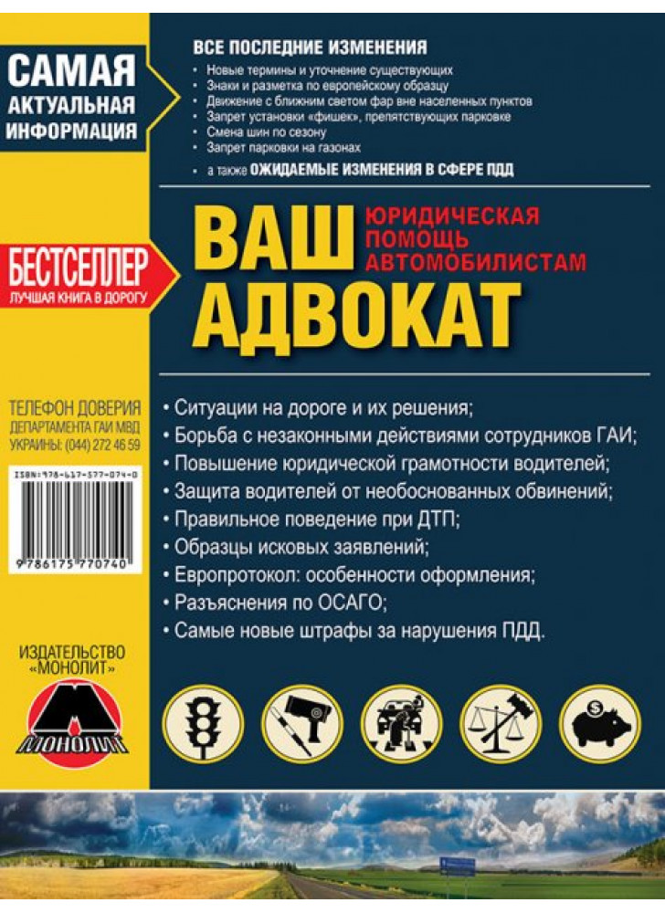 Ваш адвокат. Юридическая помощь автомобилистам Украины