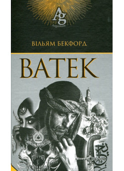 Ватек