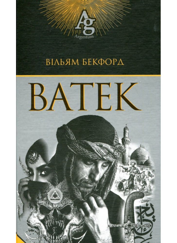 Ватек