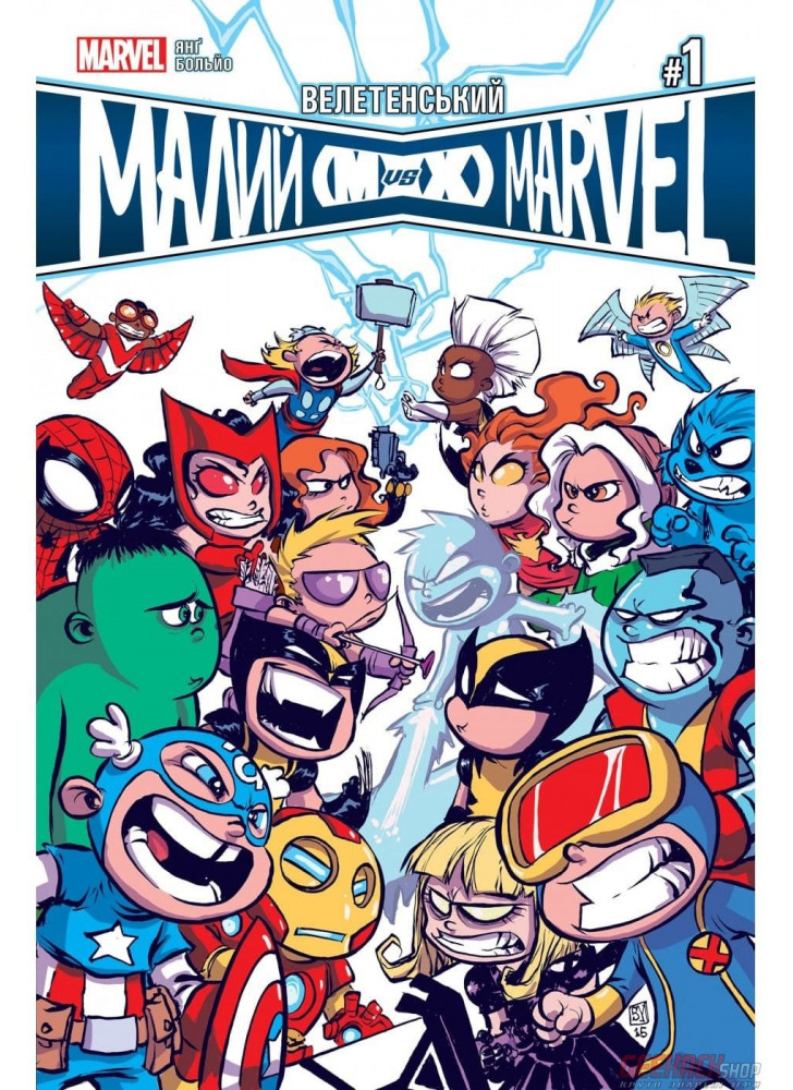Велетенський Малий Marvel. Месники проти Людей Ікс