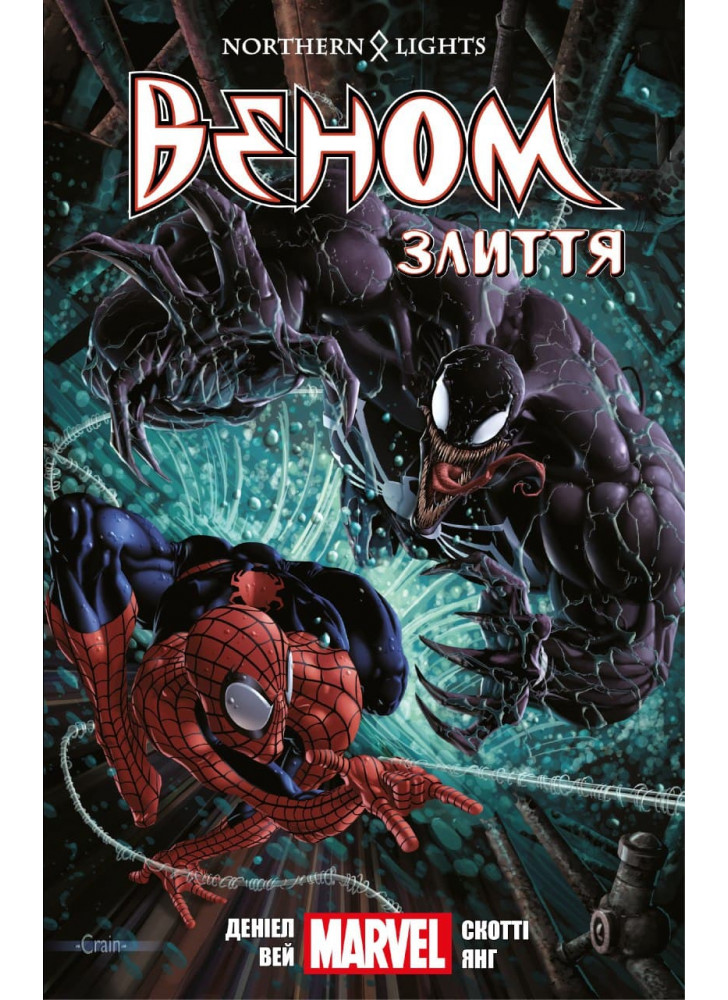 Веном. Злиття