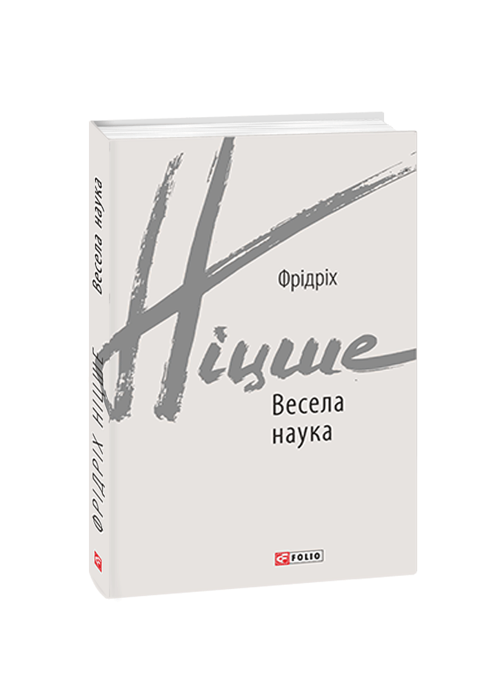 Весела наука