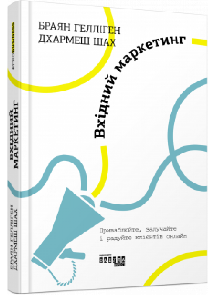 Вхідний маркетинг
