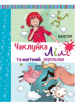 Відьмочка Лілі. Книга 2