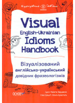 Visual English-Ukrainian Idioms Handbook. Візуалізований англійсько-український довідник фразеологізмів