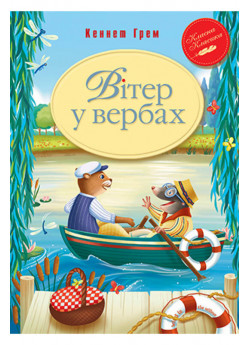 Вітер у вербах