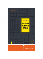 Войны Миллигана
