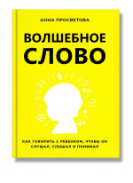 Волшебное слово