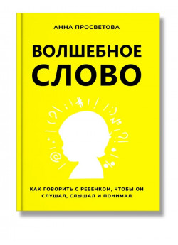Волшебное слово