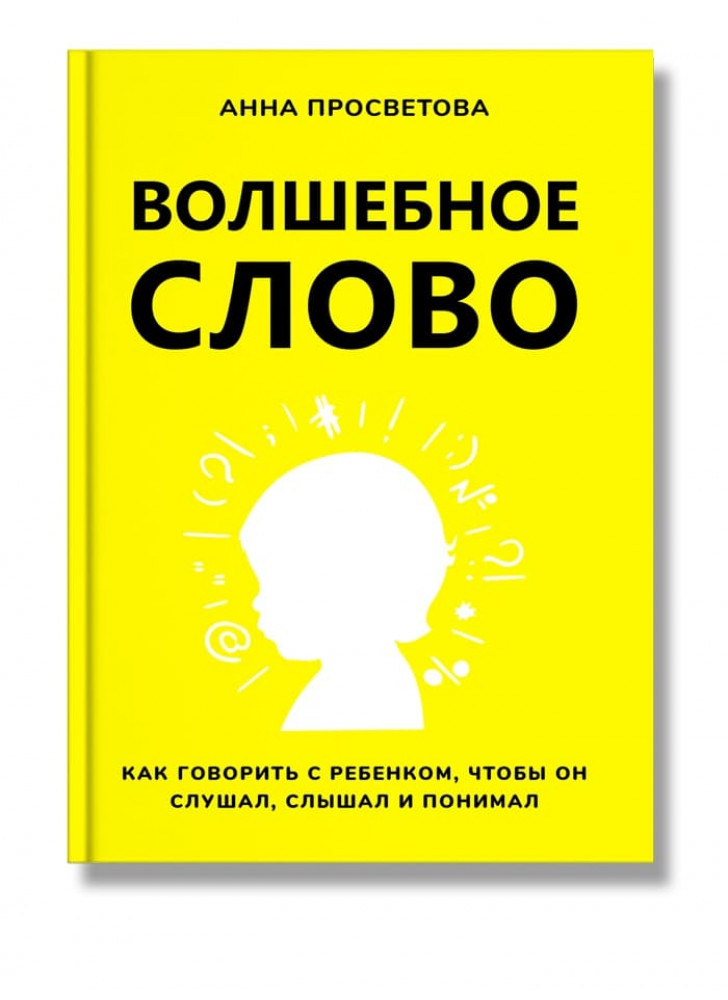 Волшебное слово