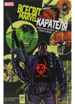 Всесвіт Marvel проти Карателя