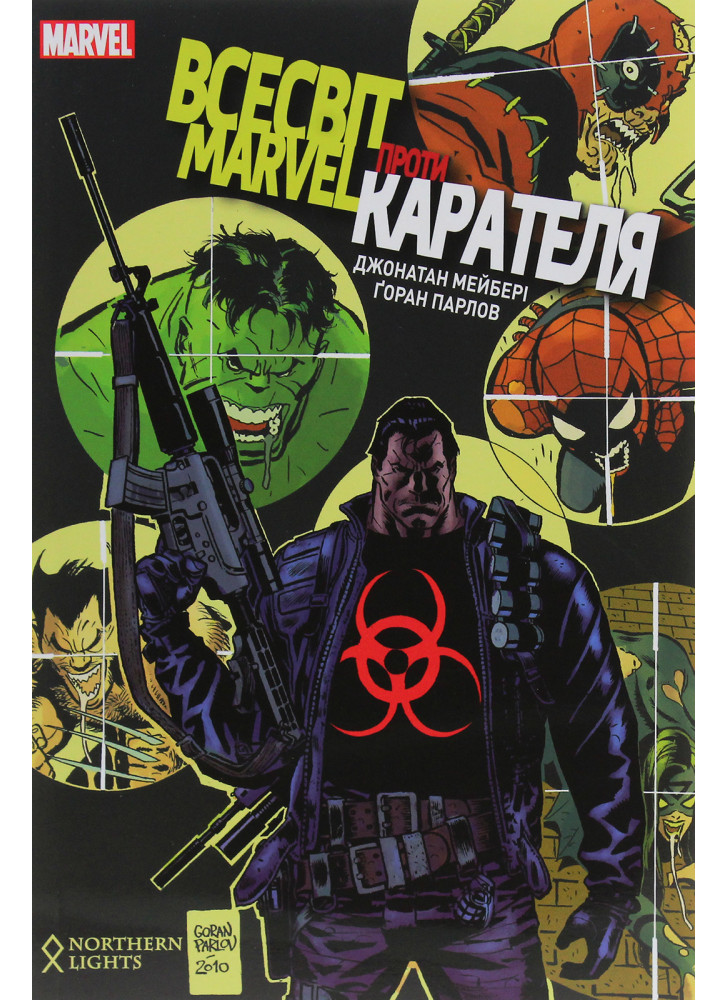 Всесвіт Marvel проти Карателя
